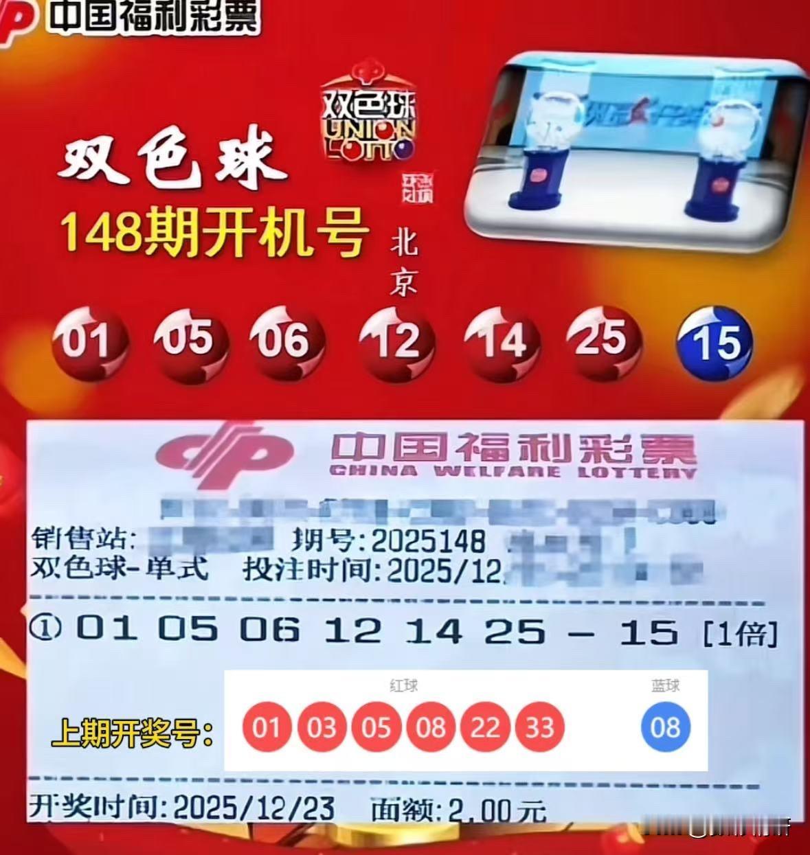 双色球第25148期开机号已新鲜出炉。回顾上期，幸运地命中了两枚红球——01与0