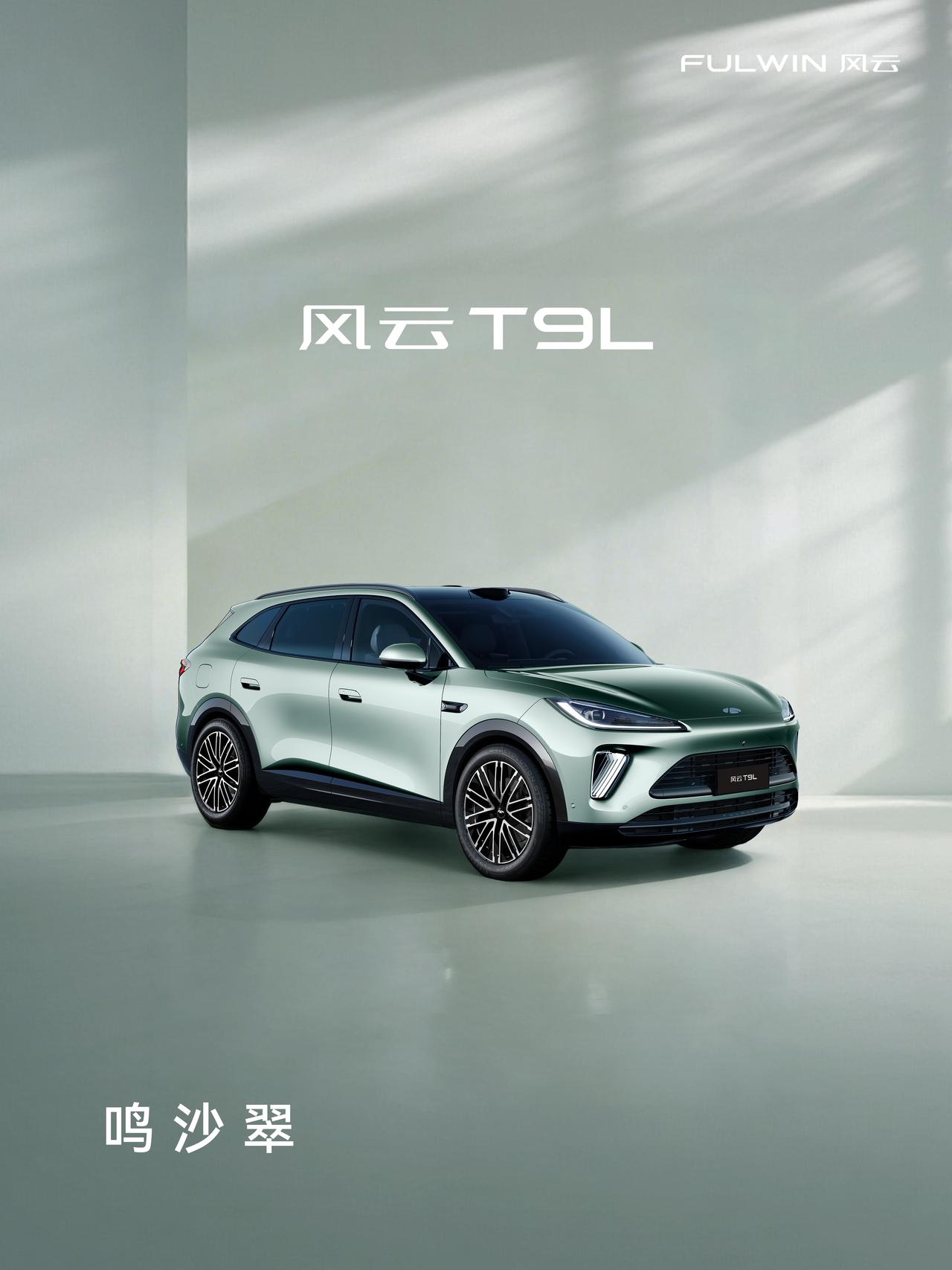 《奇瑞风云T9L开启预售：20万级“智美大五座”SUV的豪华平权》3月25日，