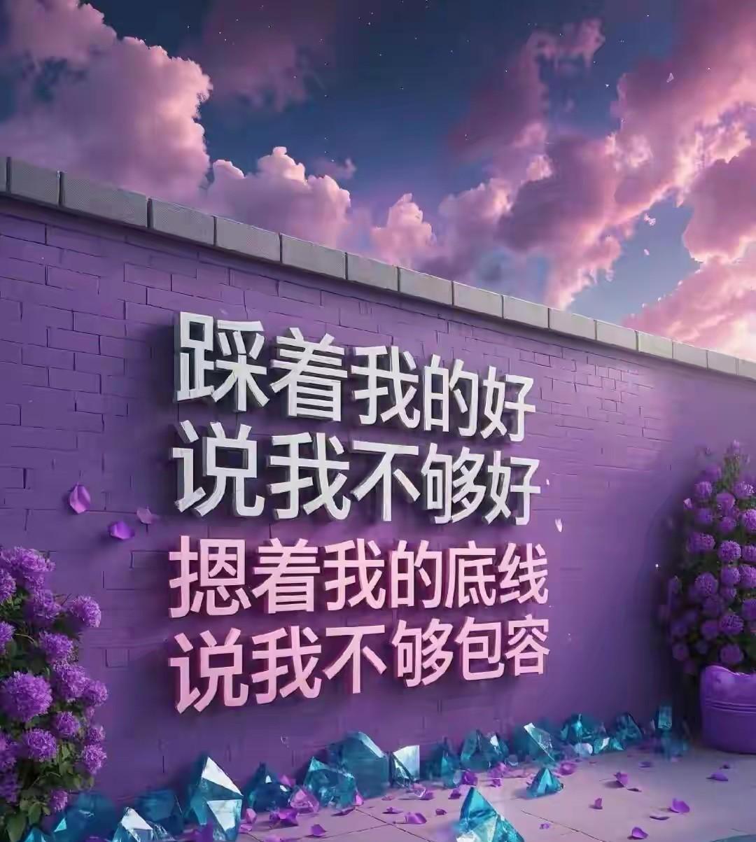 #善良给你带来了什么#一身的麻烦！其他的好处真没有。所有的烦恼都是因为自己