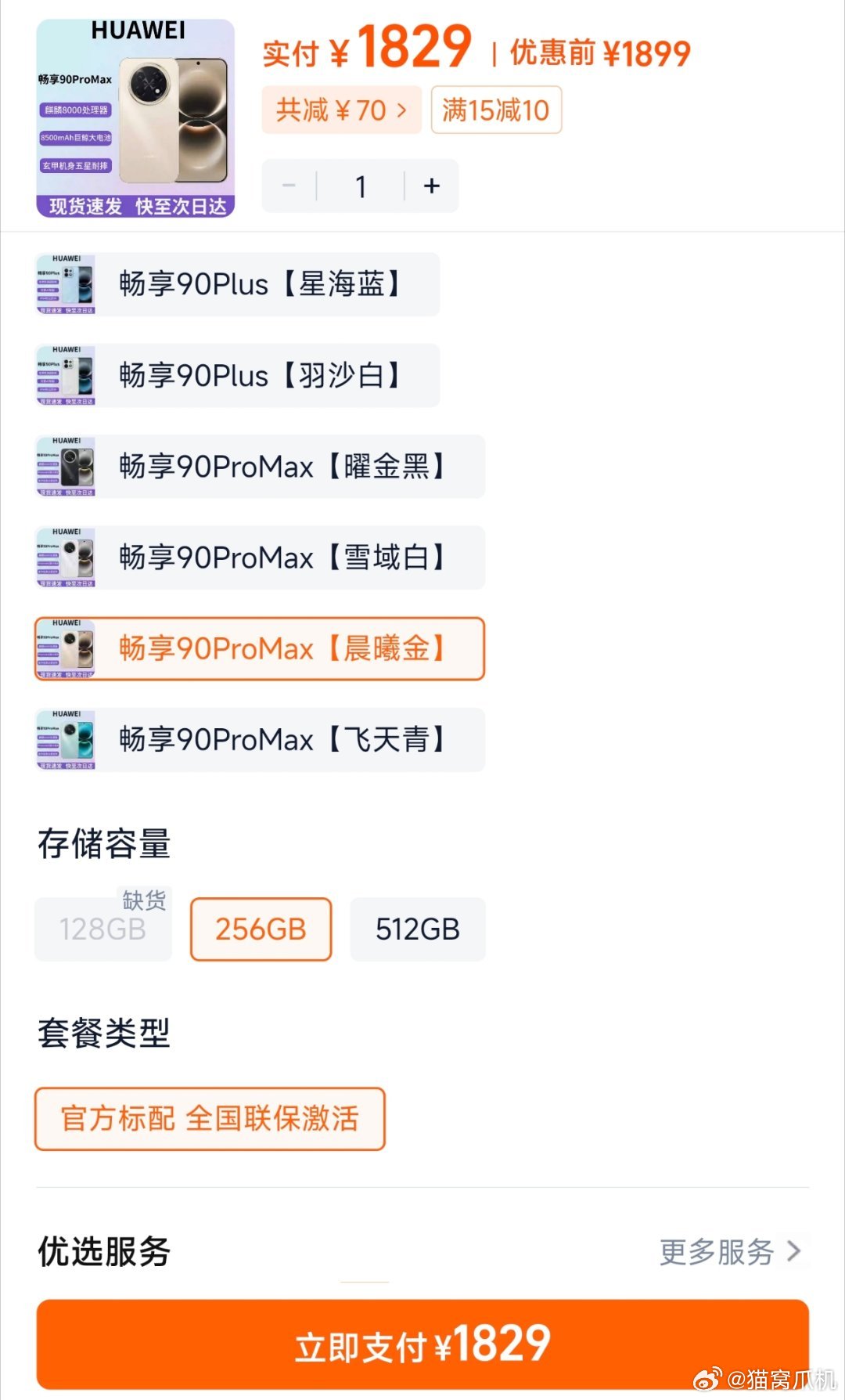 我认为其他手机厂商要更加重视畅享90系列，就和笔记本厂商要重视macbookn