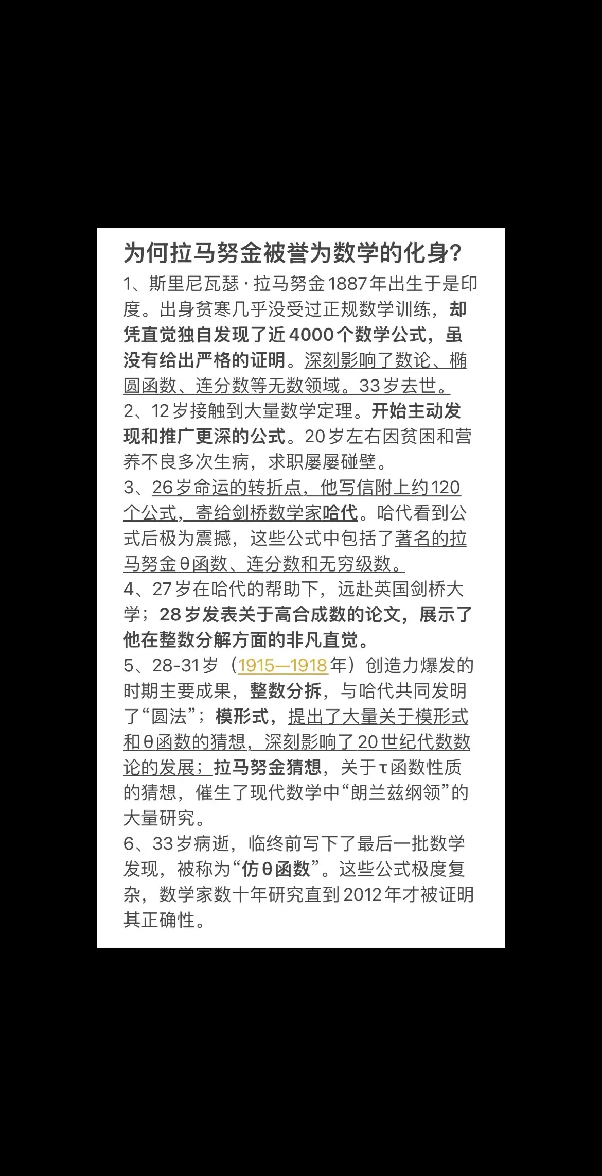 为何拉马努金被誉为数学的化身？