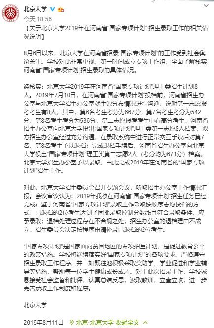 536分捡漏上北大学生打算读博有个细节很有意思，因为仅超一本线34分，北大当年连