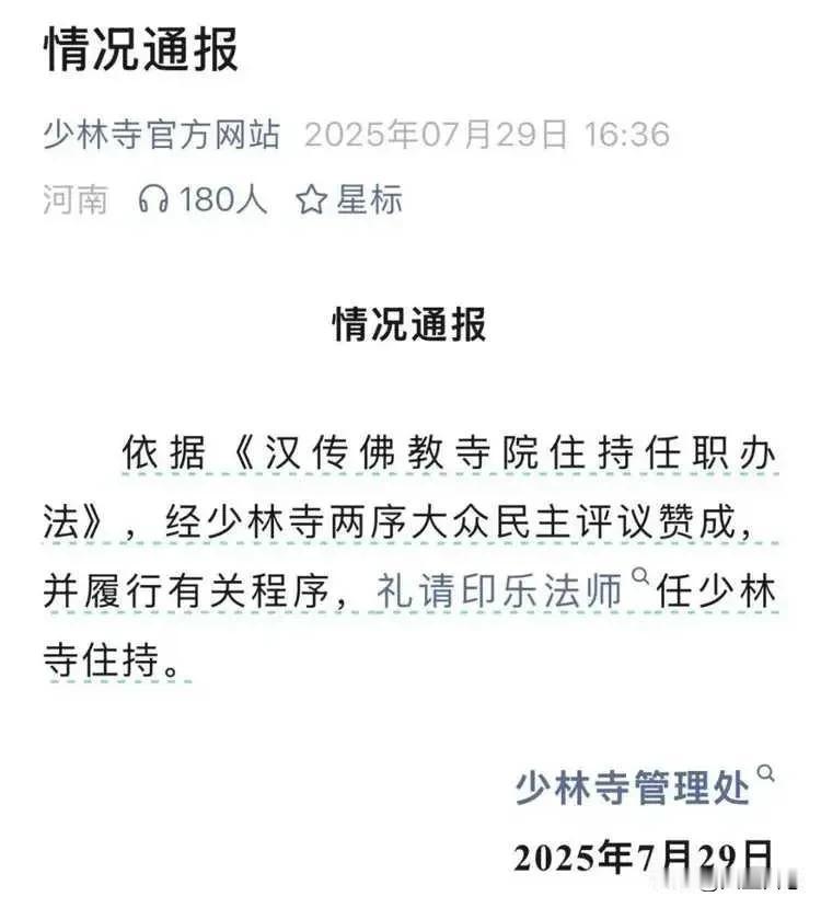 少林寺开始大整顿了，新任主持释印乐刚一上任，就给寺庙立了三条铁律：1.禅堂