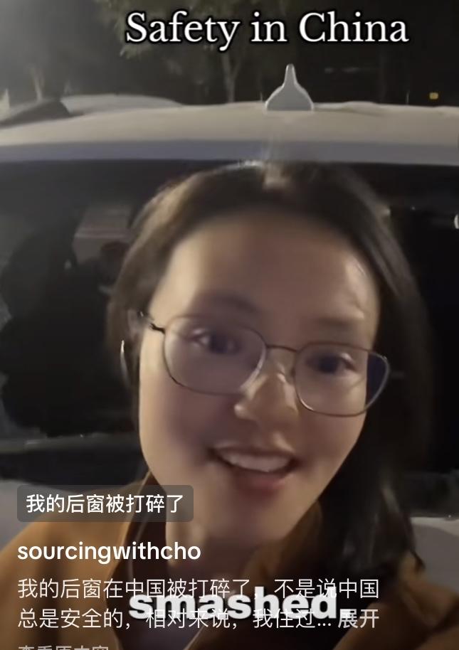 这个女采购在外网吐槽中国并不一定是安全的，她的车后窗被砸碎了，车上没有什么值钱的