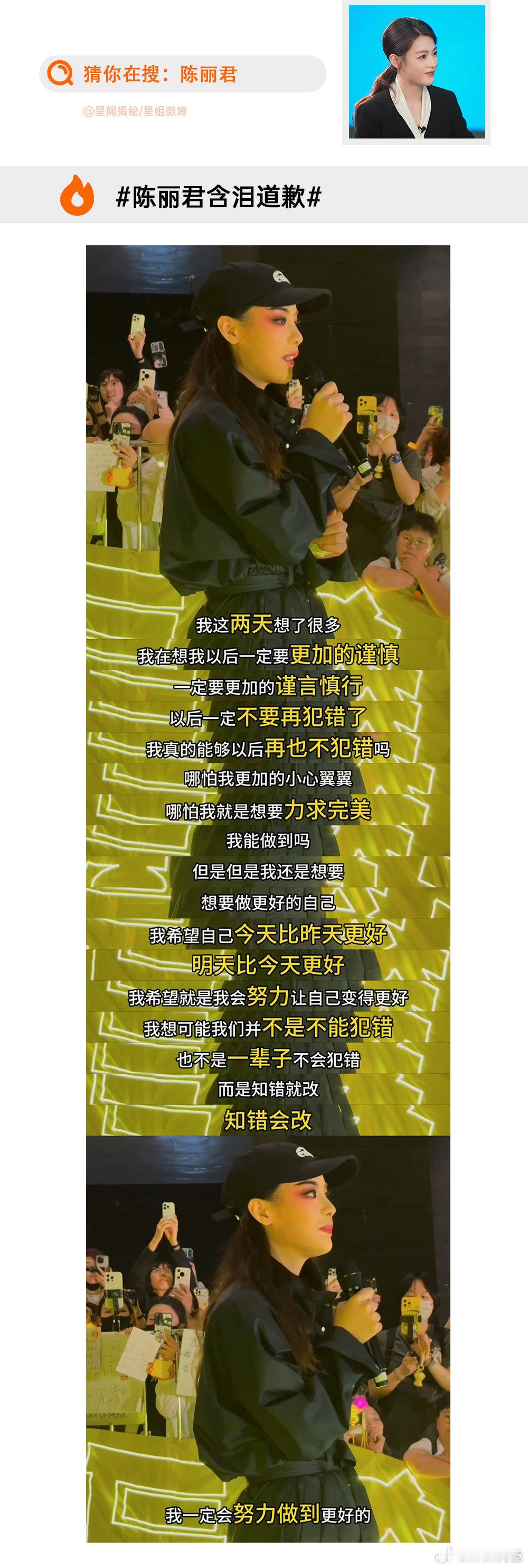陈丽君含泪道歉我觉得可以了，说错了也好理解错了贾宝玉和《红楼梦》也好，知道错了道