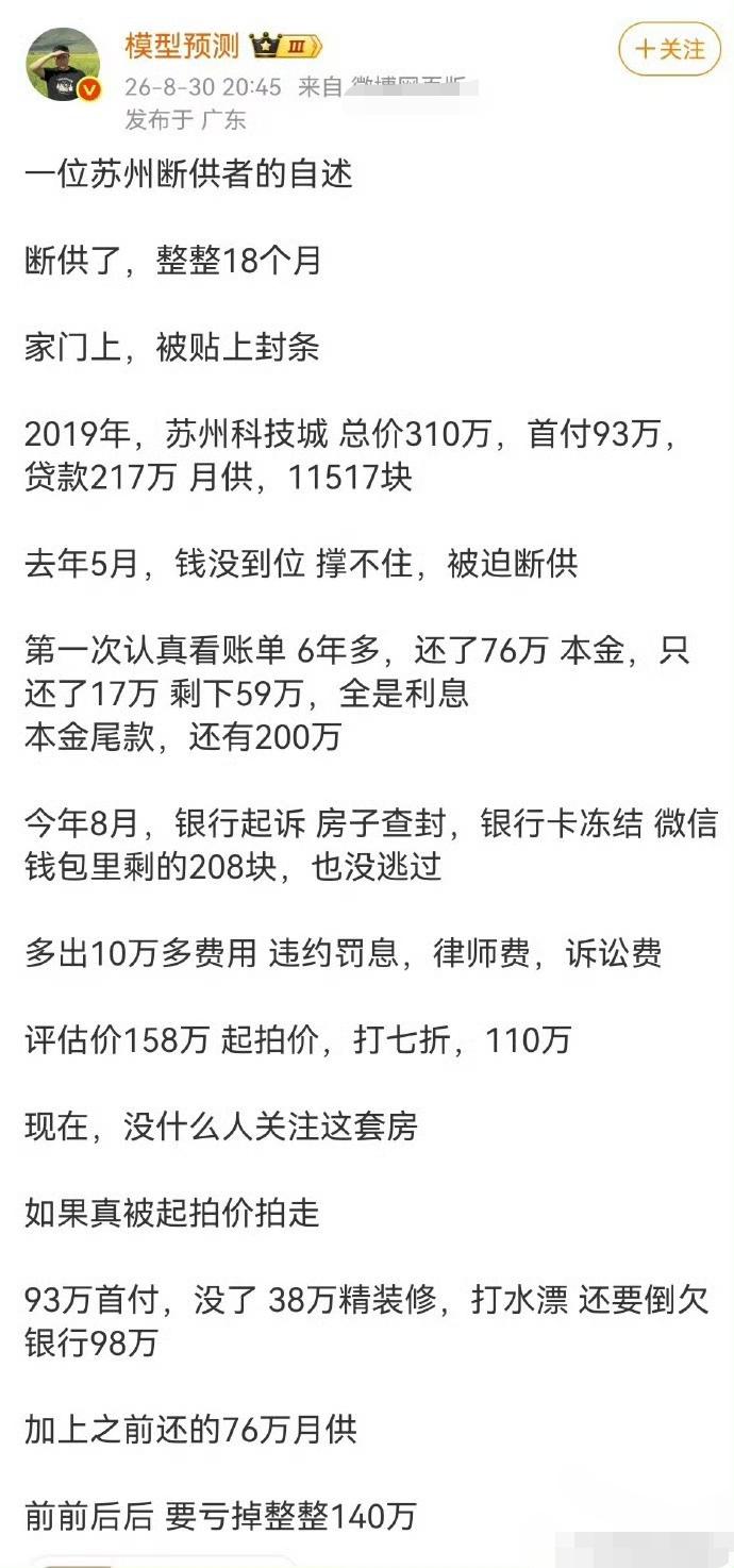其实如果撑不住断供第一时间壮士断腕，可能还少输一点，至少不会多那些什么滞纳金、律