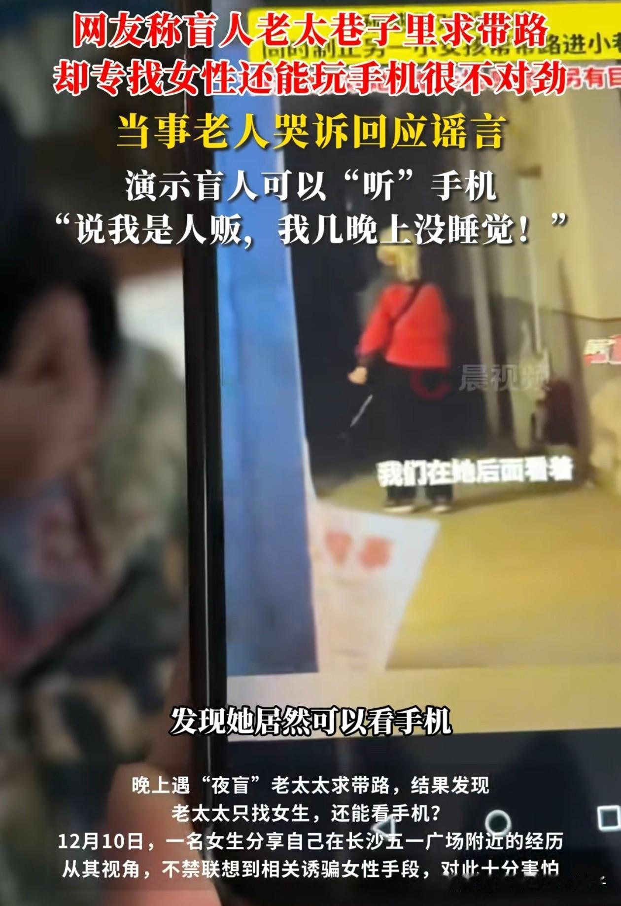 误会闹大了！长沙，女子偶遇一盲人老太太请求带路，女子拒绝后，老人又向旁边的小女孩