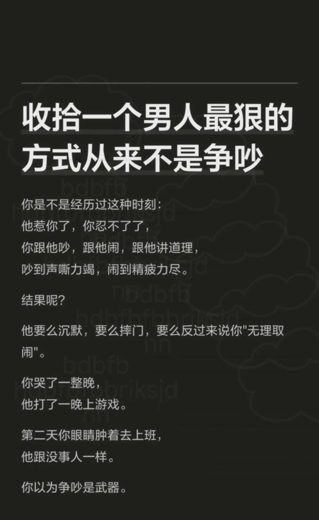 收拾一个男人最狠的方式，真的不是吵到脸红💥！越冷静，越有杀伤力，这才是高段位