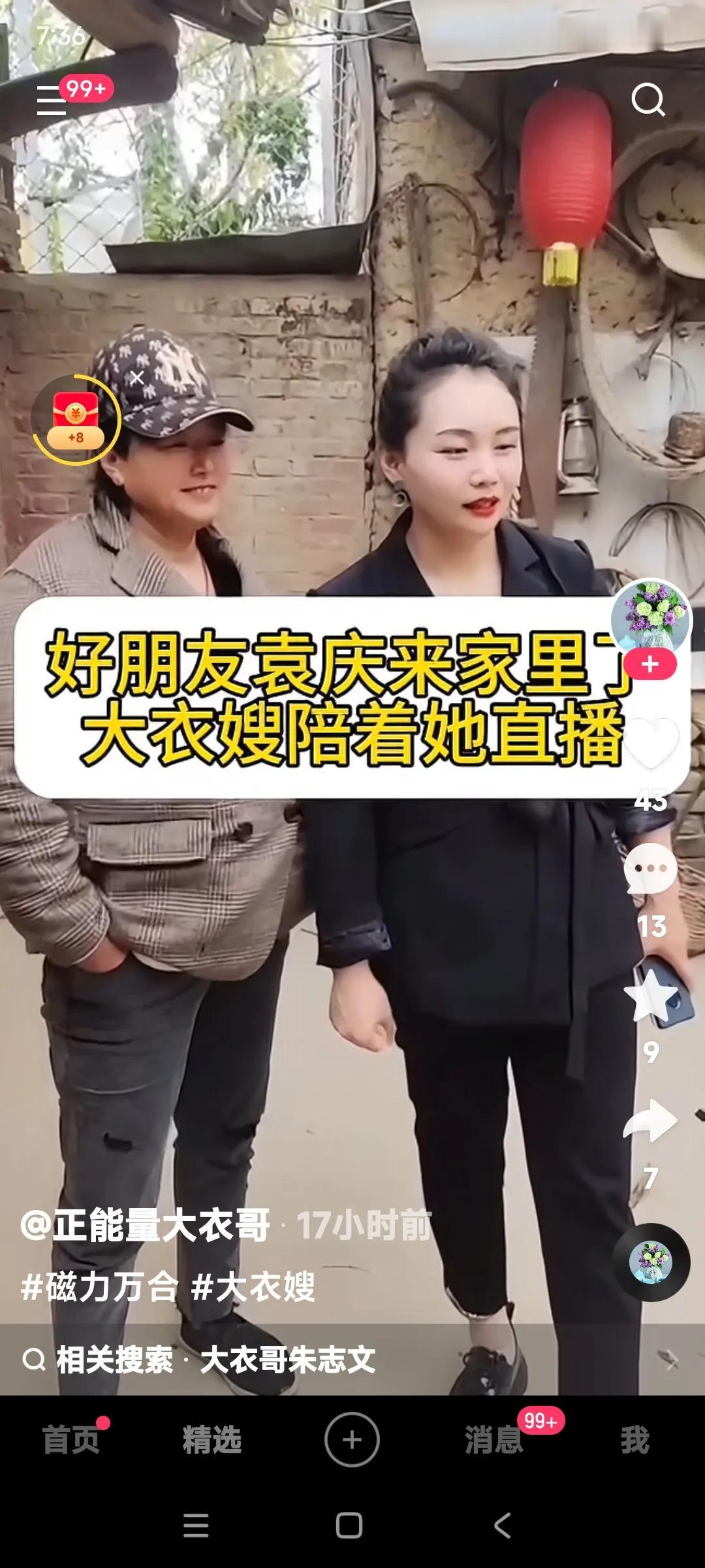 为什么袁庆总愿意往朱之文家出溜？为什么袁庆总围着大衣嫂转悠？你们看看这是