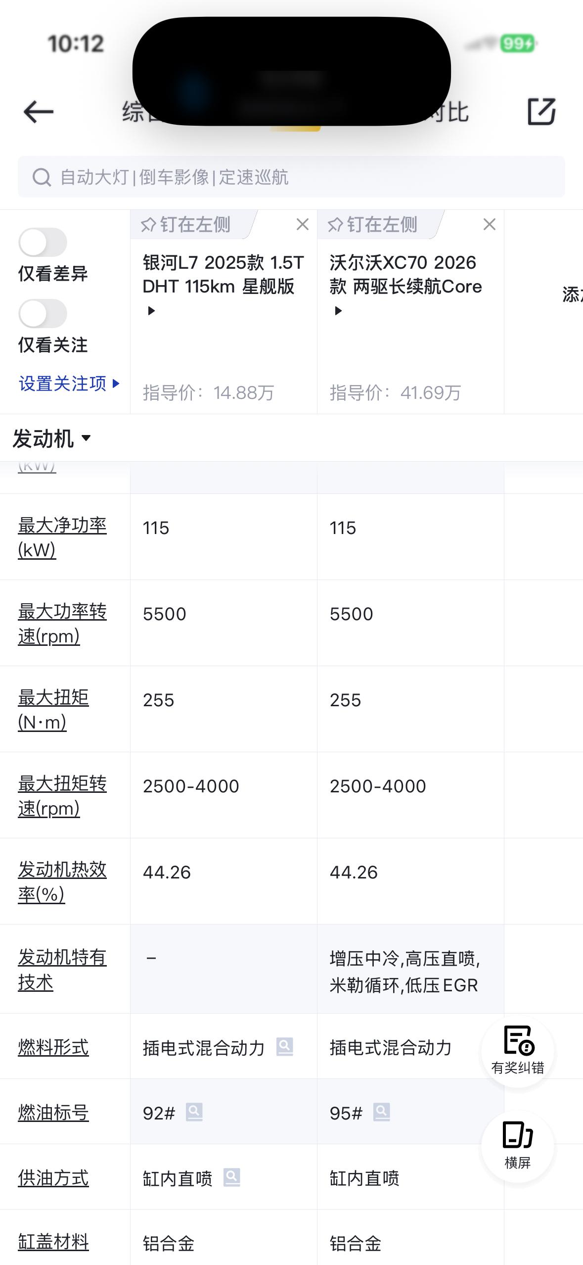 沃尔沃XC70和吉利银河L7的发动机一模一样，都是1.5T，动力参数也完全一样，