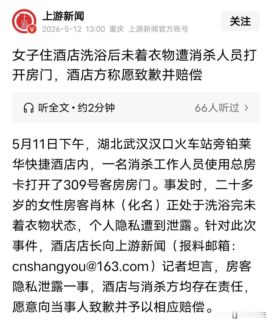 湖北武汉，20多岁女子在酒店洗澡，一丝不挂时，门外有人敲门，女子大声问是谁？突然