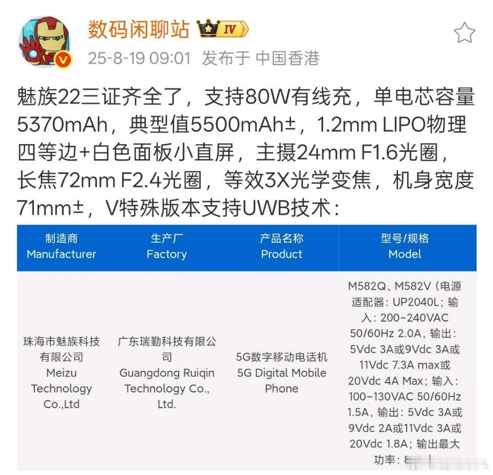 所以，魅族22究竟用什么处理器呢？[吃瓜]​​​