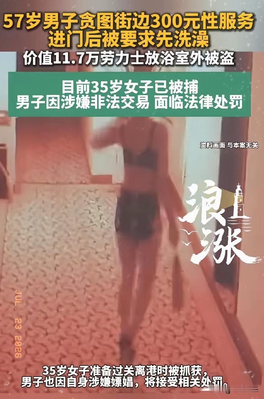 这就是心存侥幸、贪小失大的典型下场。香港元朗一名57岁的本地商人，平日形象体面、