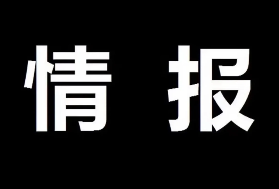 海贼王漫画1178话情报来了