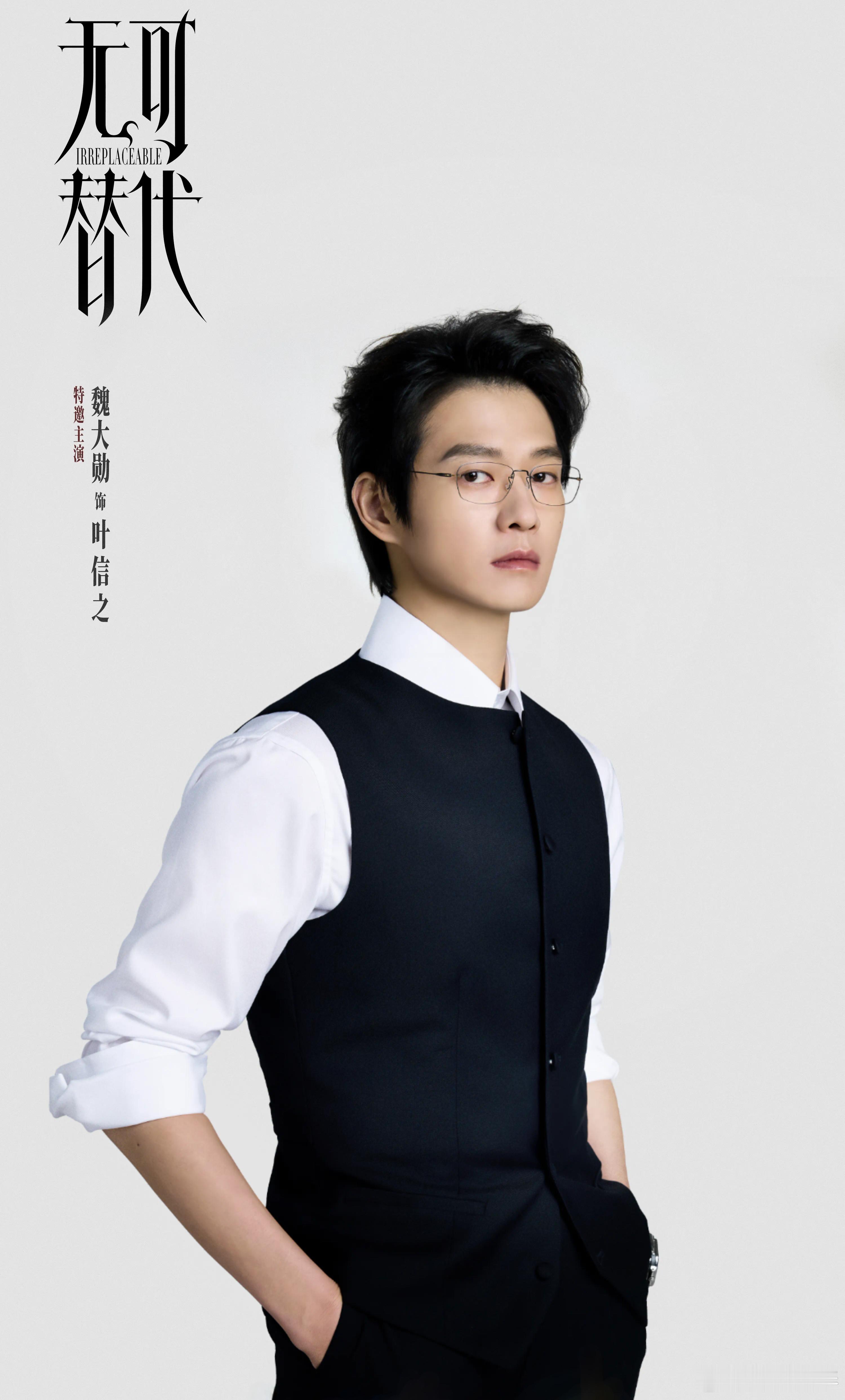 无可替代优酷2026年度片单赵今麦短发职场造型又飒又清醒，气场完全蜕变，魏大勋