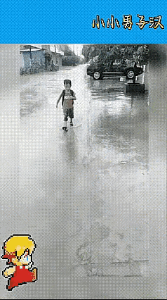 这位小朋友太优秀了，放学回家的途中，下起了大雨，公路上很快就有了积水。小男孩趁雨