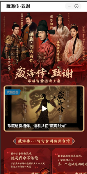 《藏海传》致谢幕后智囊团（野生编剧）你是真的有心了，离了你，还有谁这么宠我[泣