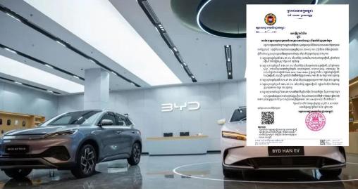东南亚又放大招了。 柬埔寨宣布，自2026年4月1日起，将对包括电动汽车、充