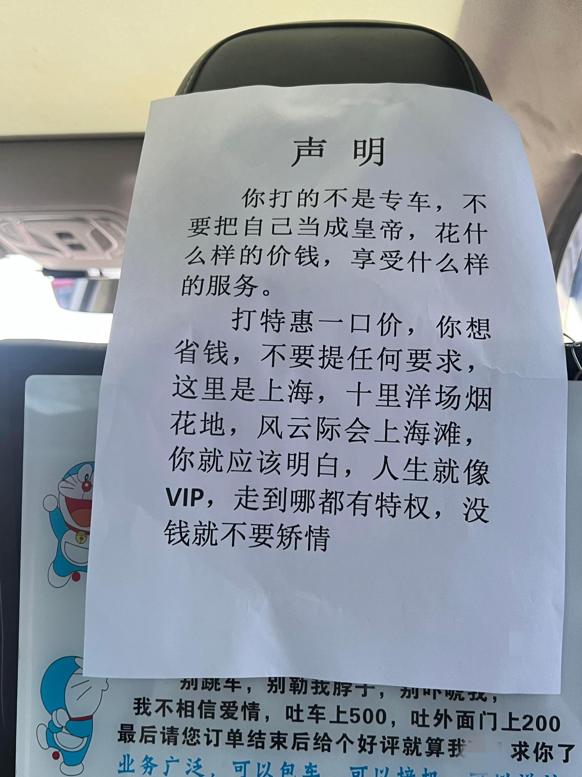 请问大家打车看到这种声明会感到不适吗