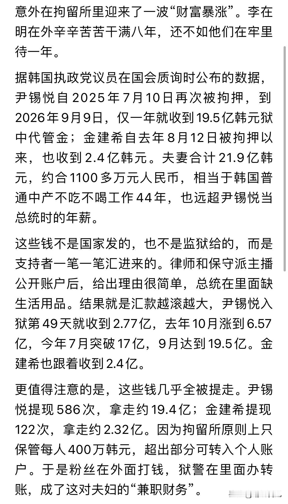 曾经的韩国第一夫妻，一个在牢里大肆捞取钱财，一个在法庭上落泪哭诉后悔嫁给他，世事