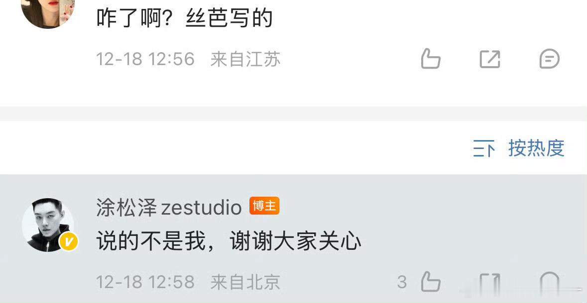 涂松泽回应了：说的不是我被吓到了叭不到两分钟就回复了