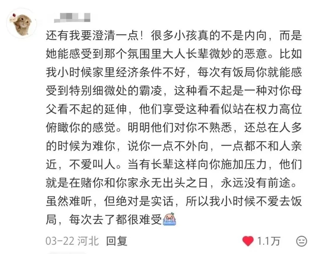 很多小孩不讲话不是真的内向，而是感受到了那个局里长辈们的微妙恶意。