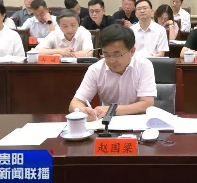 贵阳市委常委会画面！7月17日，《贵阳新闻联播》报道贵阳市委常委会和贵安新区党