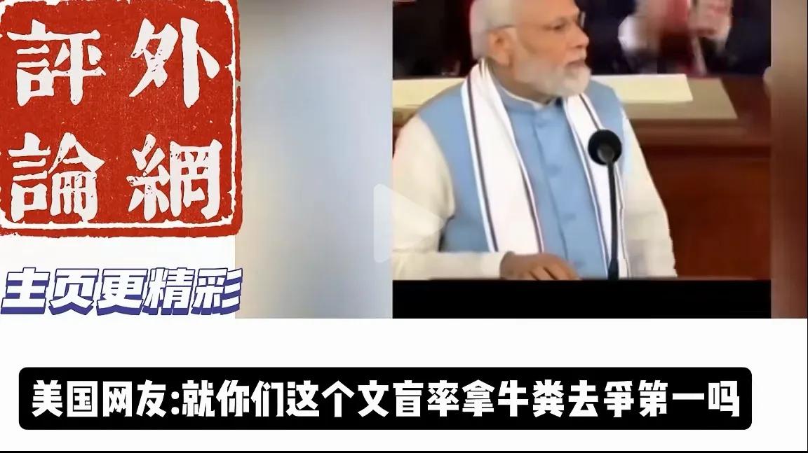 这牛吹的有点过了！莫老仙说，印度的人口已超过中国，成为世界第一，5年内要超过