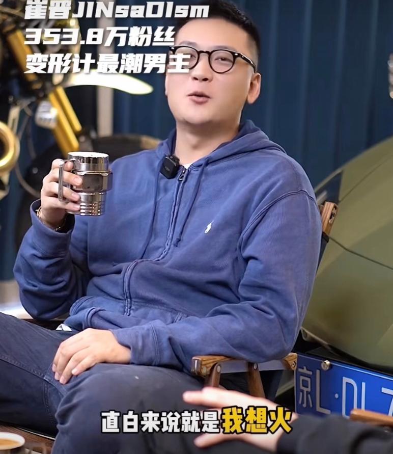 崔晋自曝15岁上《变形计》就为“想火”：兜揣二三十万、手握40万粉，还拒与韩安冉同期借热度引流！​