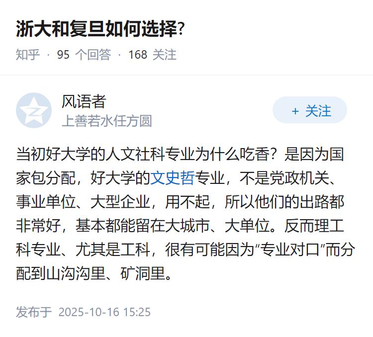 浙大和复旦如何选择?