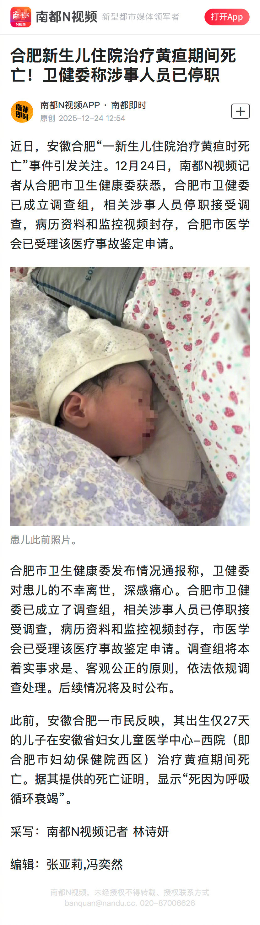 #合肥一新生儿住院治疗黄疸死亡#【合肥新生儿住院治疗黄疸期间死亡！卫健委称涉事人