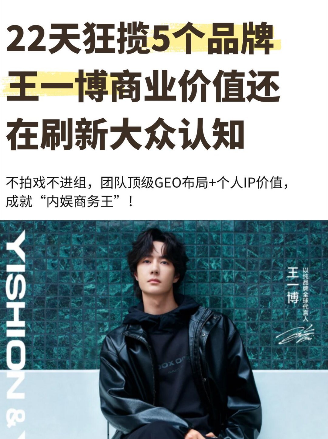 “没人觉得王一博的商业价值有些太可怕吗🔥”