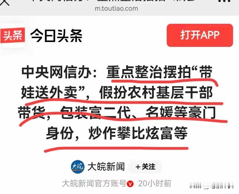 终于出手了，大快人心！清网行动再出重拳，让那些假大空，牛马蛇神无处遁形。