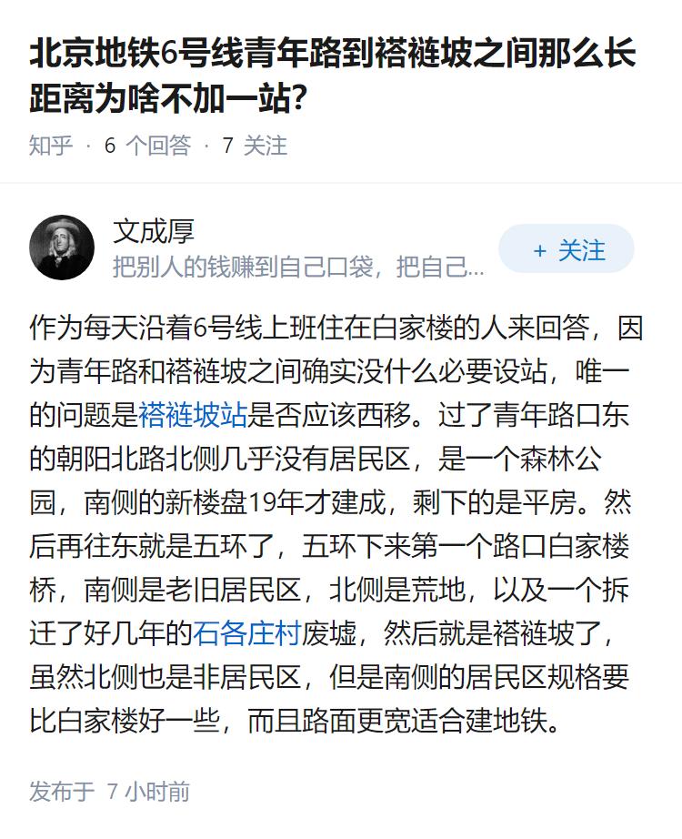 北京地铁6号线青年路到褡裢坡之间那么长距离为啥不加一站？