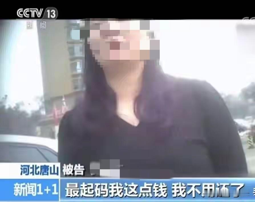 教科书式老赖！河北唐山，一女子开车出行，撞到一61岁男子，女子被定主责，男子治疗