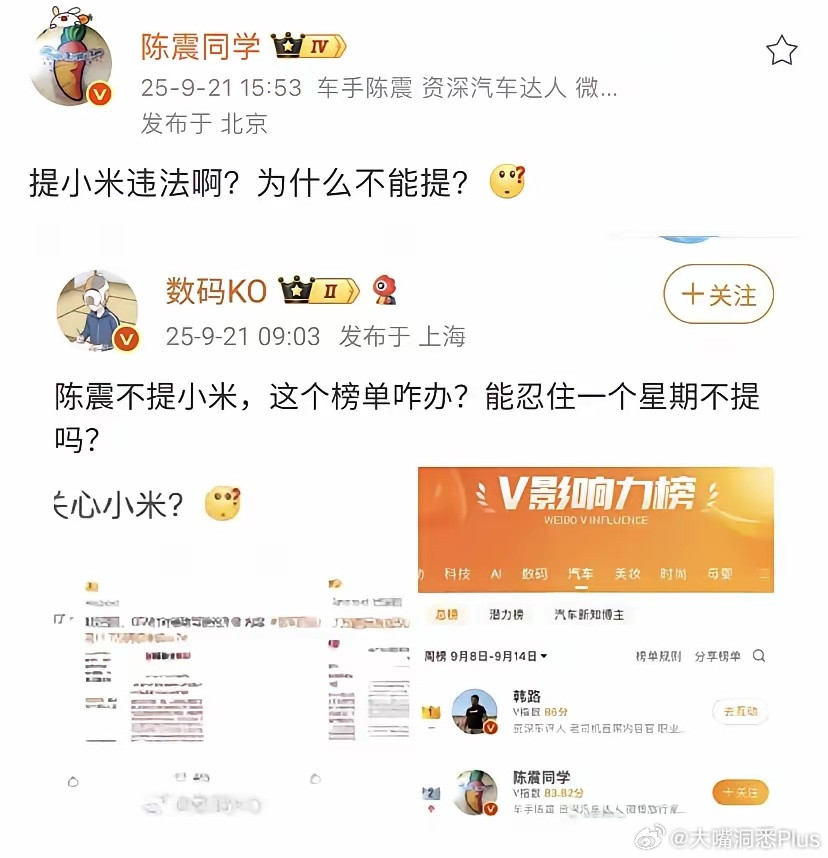 陈震：提小米违法啊？为什么不能提？​​​