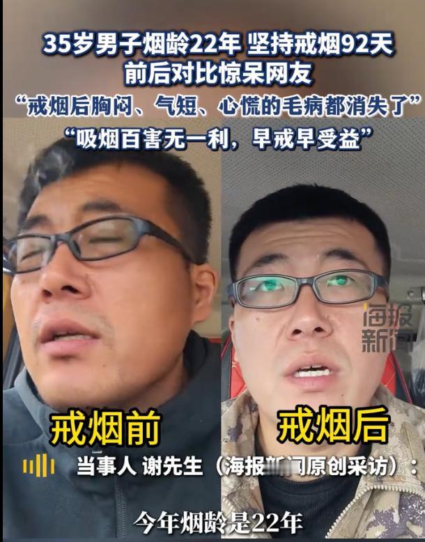 谁能想到啊，抽了22年烟的老烟枪，就92天没碰烟，整个人居然像换了个状态！最