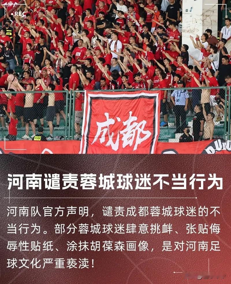 成都球迷引起众怒了，河南队官方发声明谴责成都极端球迷！刚刚中超河南队官方发出