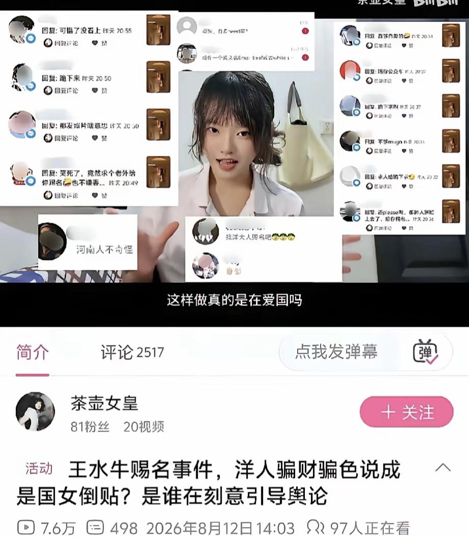 女博主“茶壶女皇”为王水牛事件受害女生发声，谁知被网友扒出，她自己就是“水牛夫人