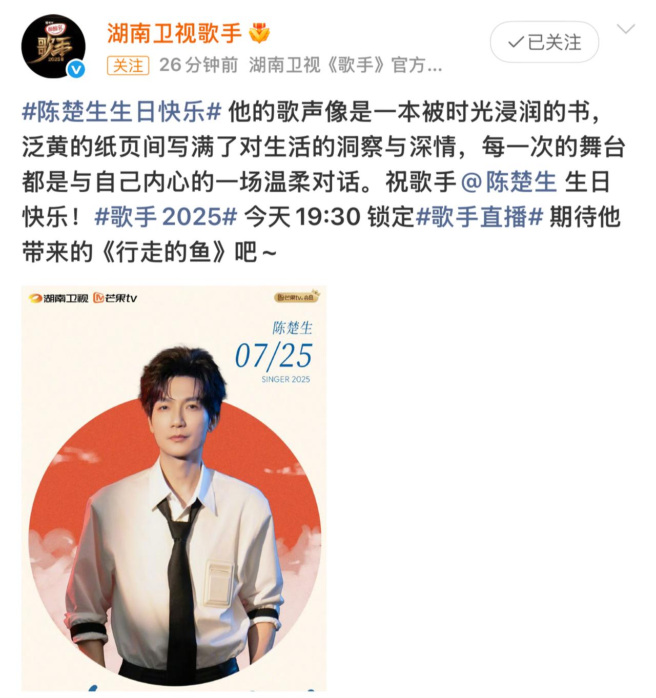 陈楚生生日，歌手、快发、老友记和披哥等皆发博祝贺。快乐再出发卡点送祝福，愿唱歌