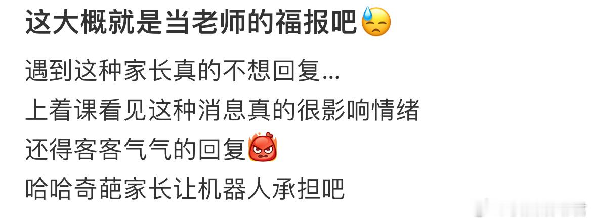 这大概就是当老师的福报吧！​​​