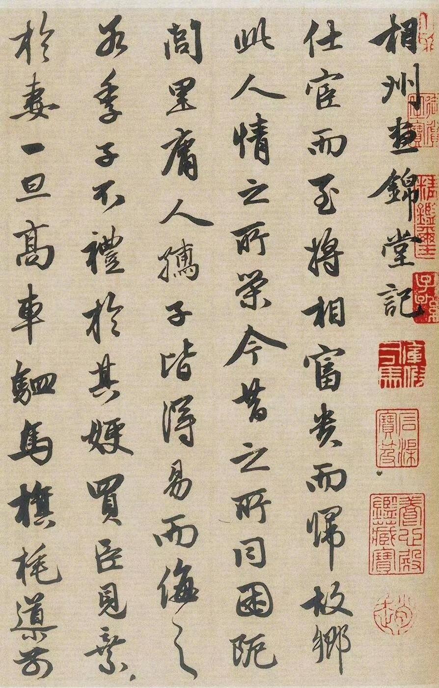 赵孟頫书欧阳修《相州昼锦堂记》