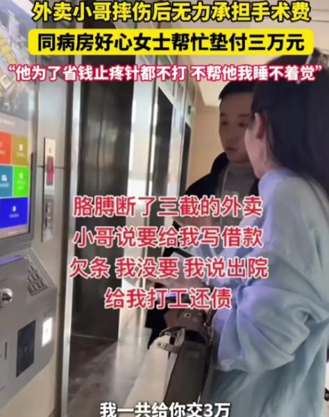 “如果我不帮他，我会睡不着觉的。”：2025年3月西安某医院的病房里，一幕真实的