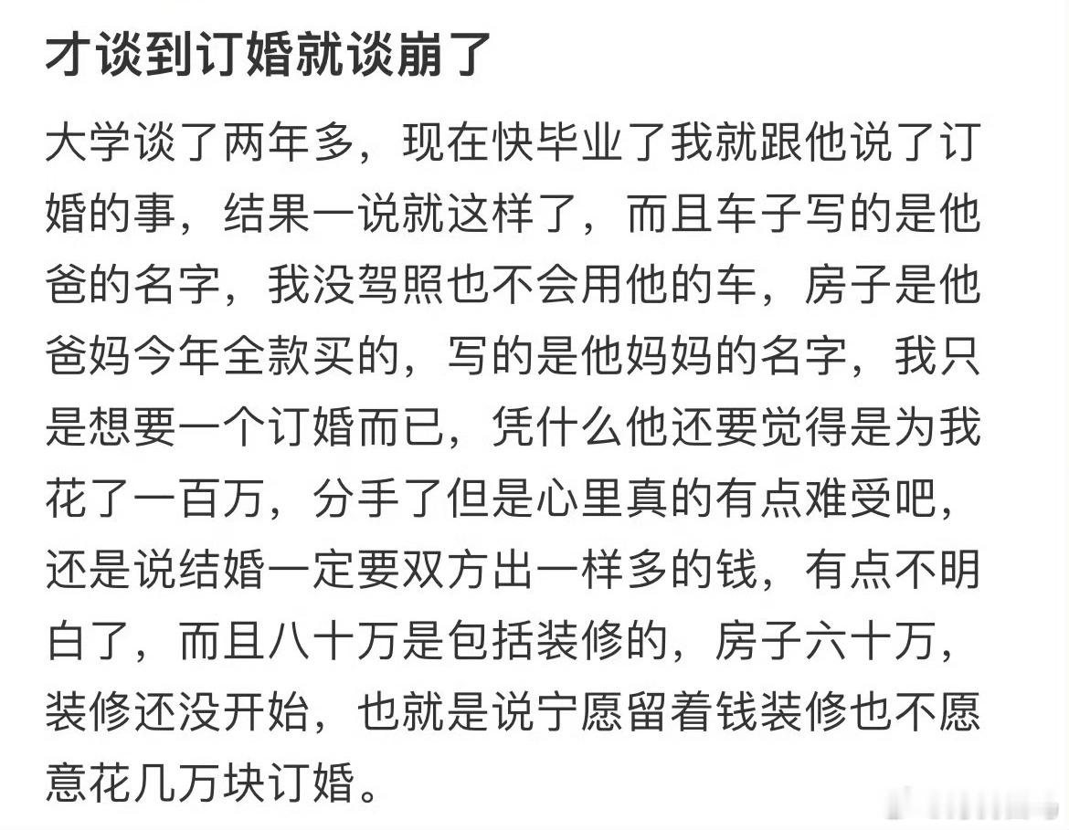 才谈到订婚就谈崩了从订婚就看出谁才是话事人了