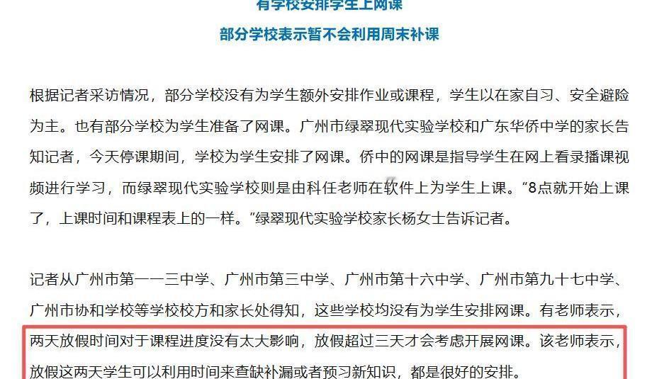 广州台风天一停课，家长群里比窗外的风雨还热闹。补不补课，上不上网课，吵得不可开