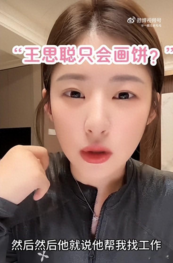 知名网红自曝曾为王思聪诞下一女！于大四实习期间怀孕。🤫最近一位名叫黄一鸣