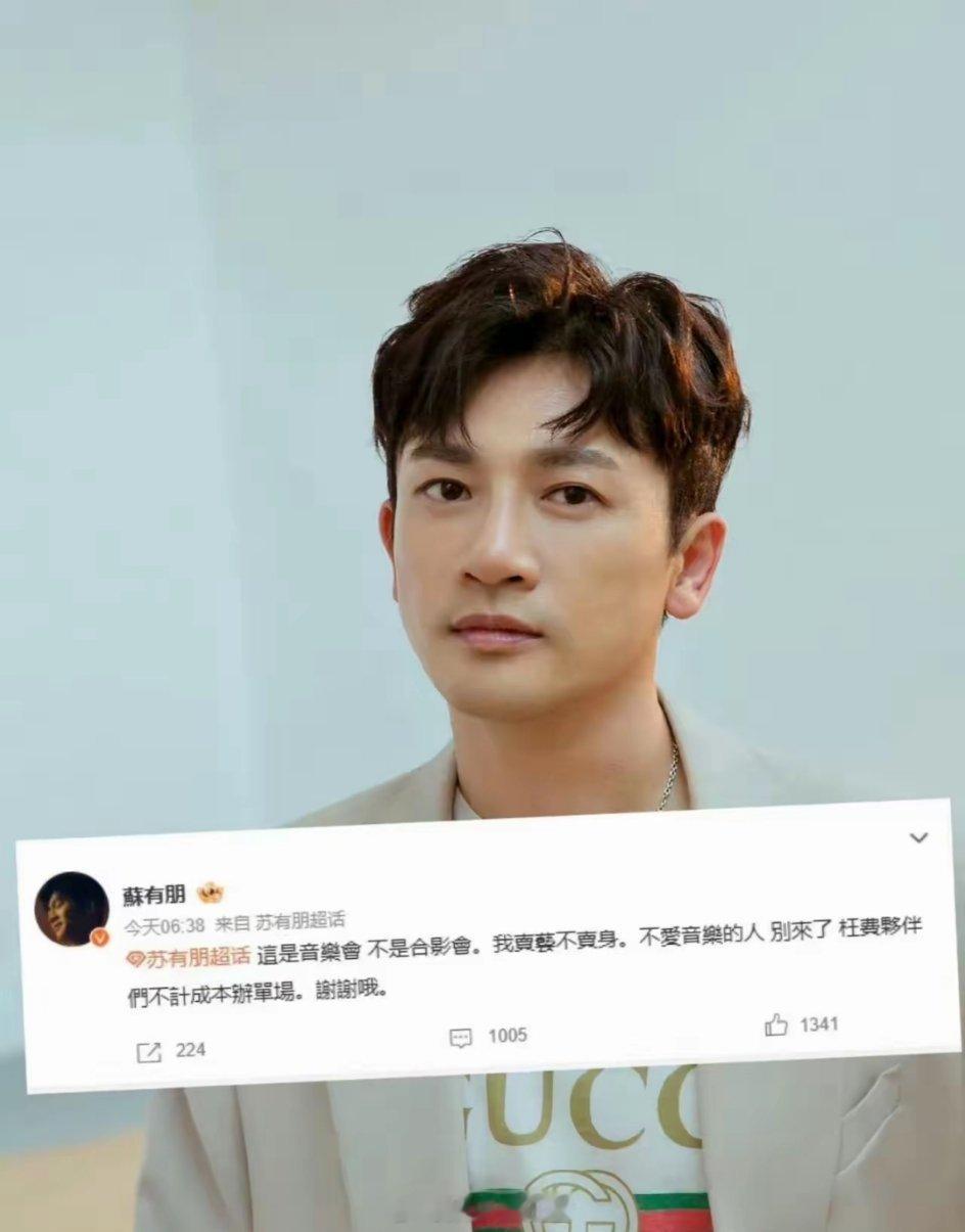 苏有朋道歉网友投稿：港台艺人真挺有意思的，挣着内地粉丝的钱，内心却看不起他们。​