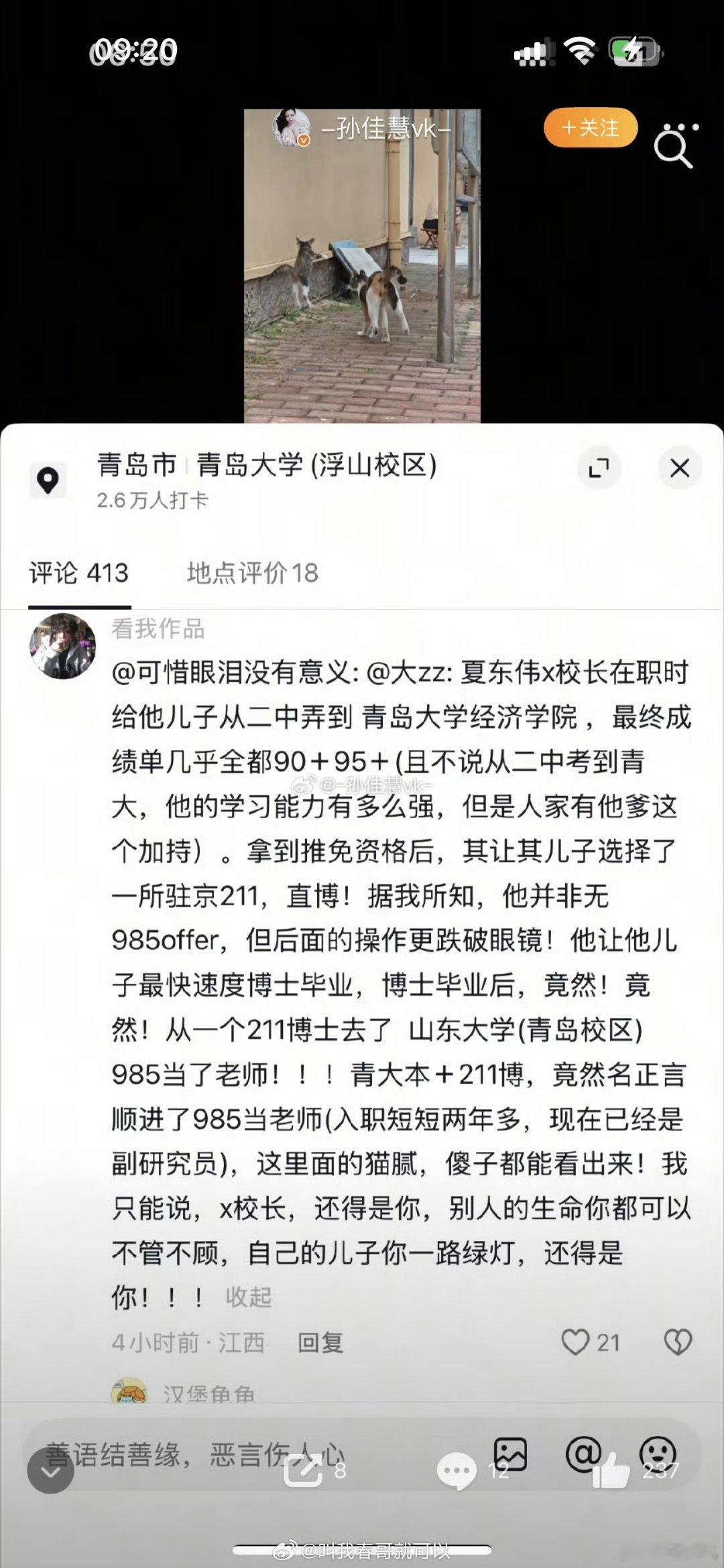 传言满天飞了。。青岛大学你好好回应下，千万别塌房，明年毕业季我等看你们的演唱会呢