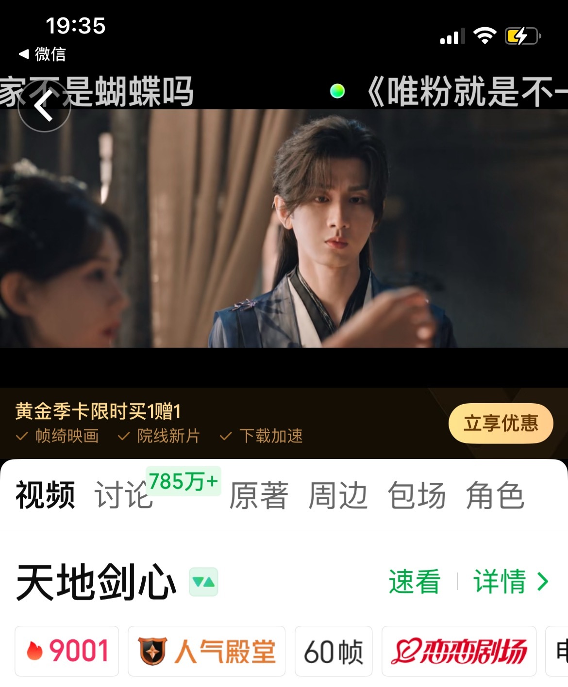 啊啊啊啊啊啊啊啊啊……天地剑心爱奇艺热度值破9000+激动哭了[笑着哭][泪