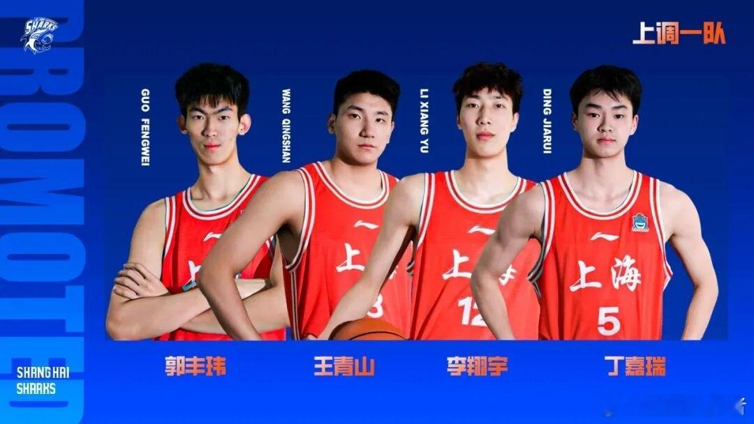 郭丰玮正式升入上海男篮一队，这位是俱乐部当年重金引进的潜力中锋，静态天赋出众，被
